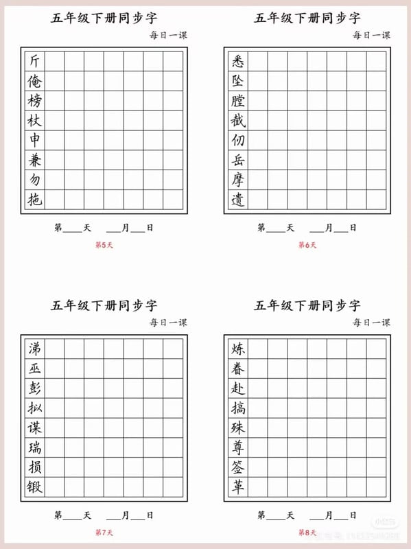 图片[2]燃梦学堂-中小学电子版资料下载：课件/试卷/教案/知识点全覆盖五年级下册语文寒假预习同步字帖燃梦学堂-中小学电子版资料下载：课件/试卷/教案/知识点全覆盖燃梦学堂